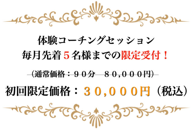 体験セッション価格表