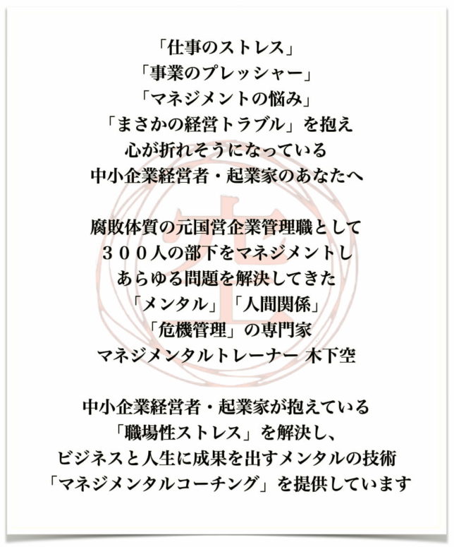 経営マネジメンタルコーチングを提供しています