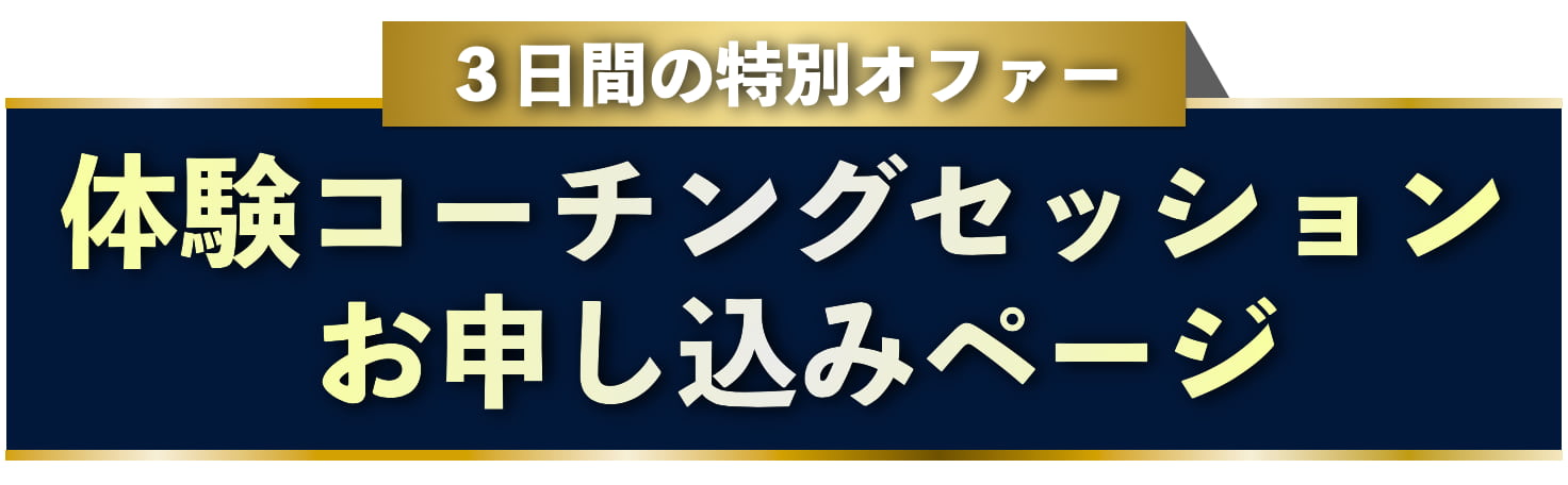 体験特別価格お申し込みページ