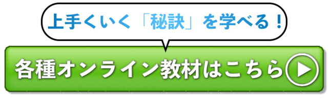 オンライン教材のボタン