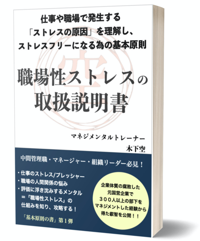 職場性ストレスの取扱説明書（表紙）