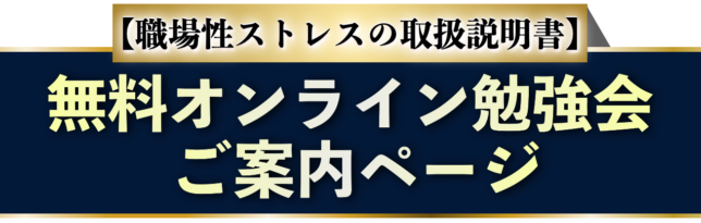 無料オンライン勉強会