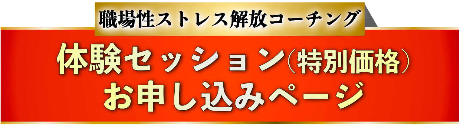 体験コーチング申し込みページ