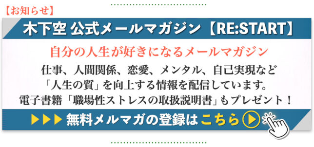 木下空のメールマガジンのお知らせ