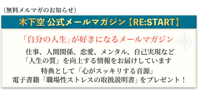 木下空のメールマガジンのお知らせ