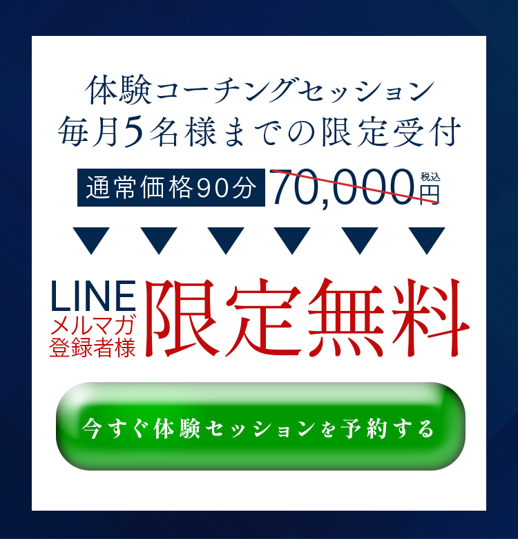 コーチング価格無料