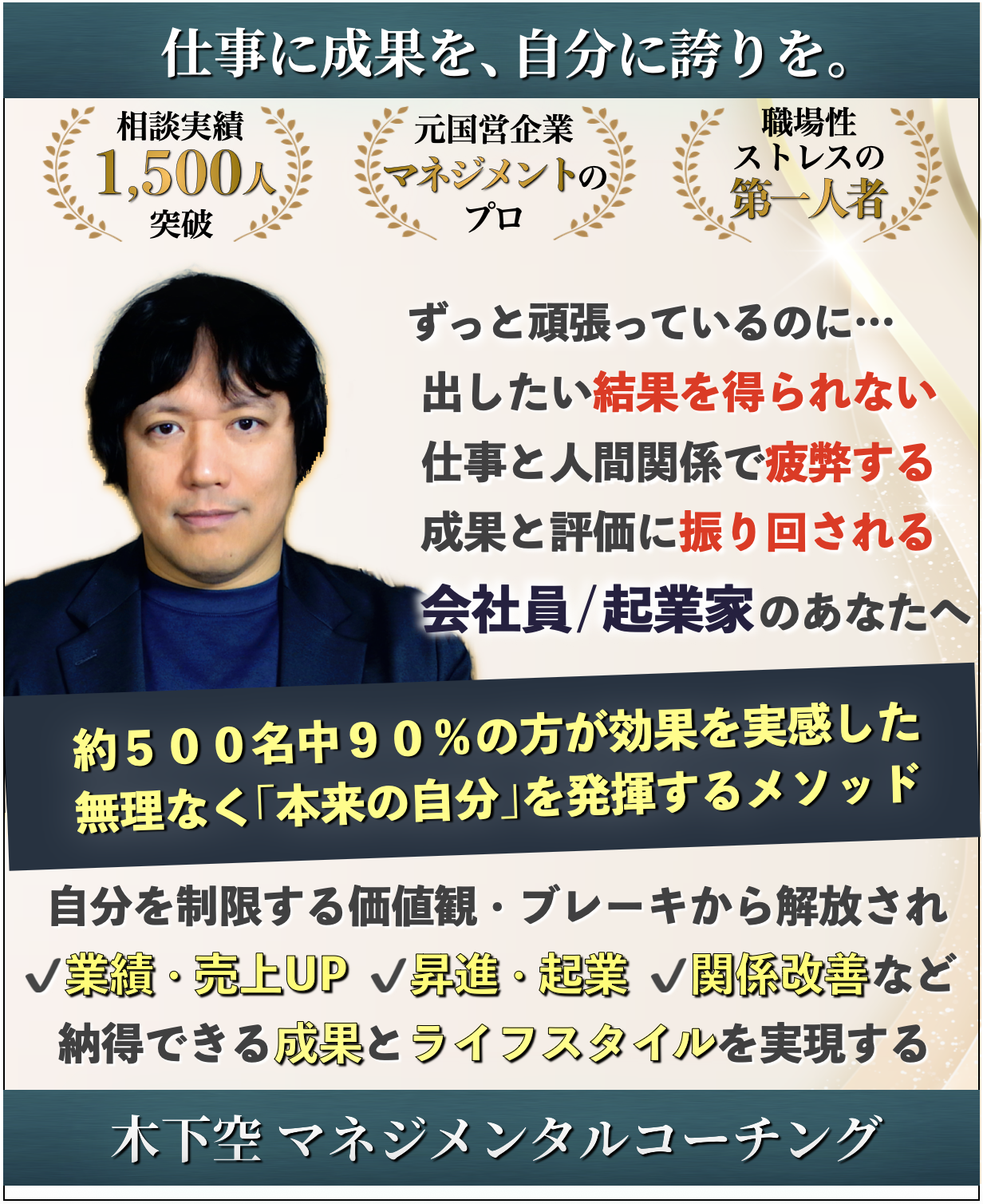 木下空のマネジメンタルコーチングヘッダー画像