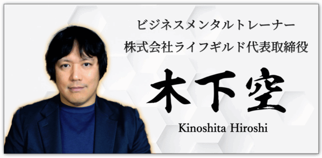 木下空バナー画像５