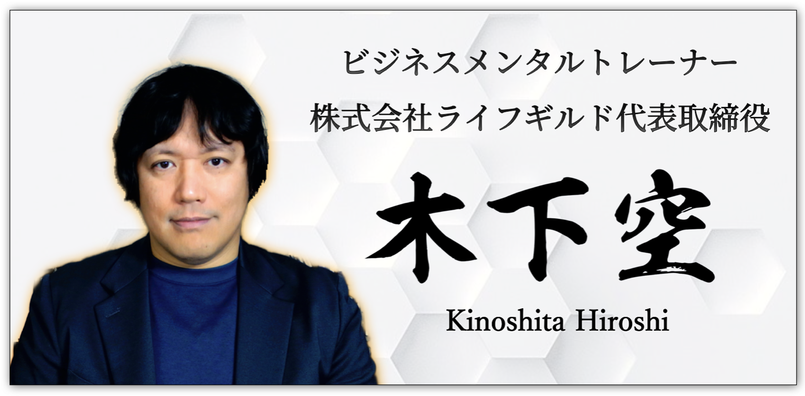 木下空バナー画像５