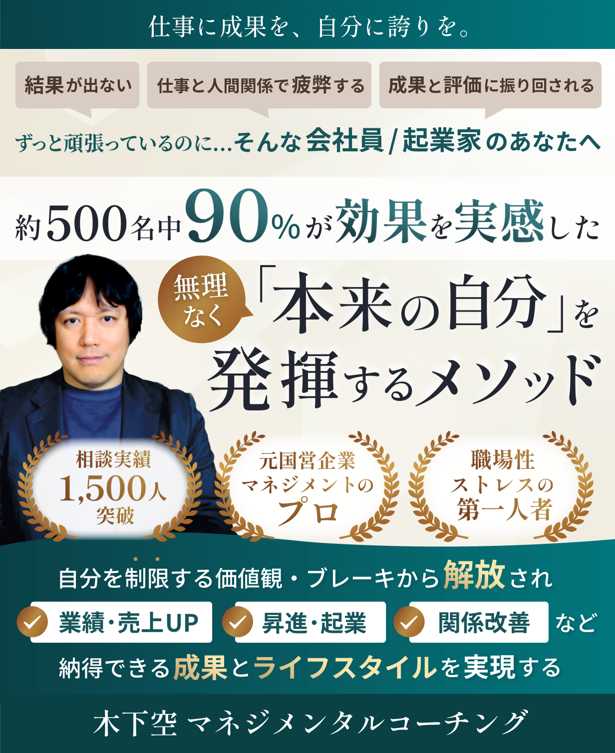 木下空のマネジメンタルコーチングヘッダー画像