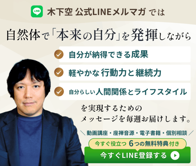 木下空のLINEメルマガ