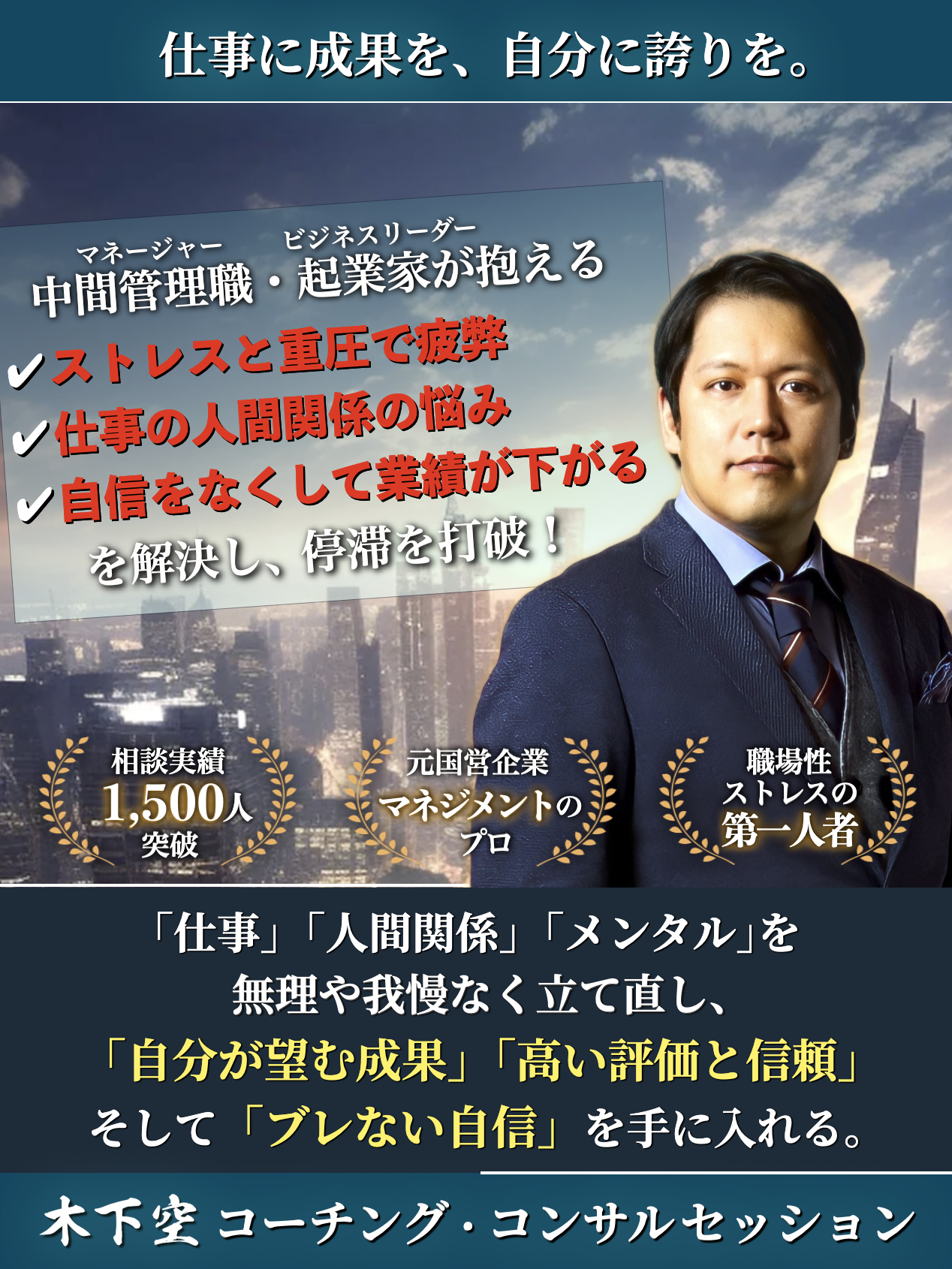 木下空 コーチング･コンサルセッション