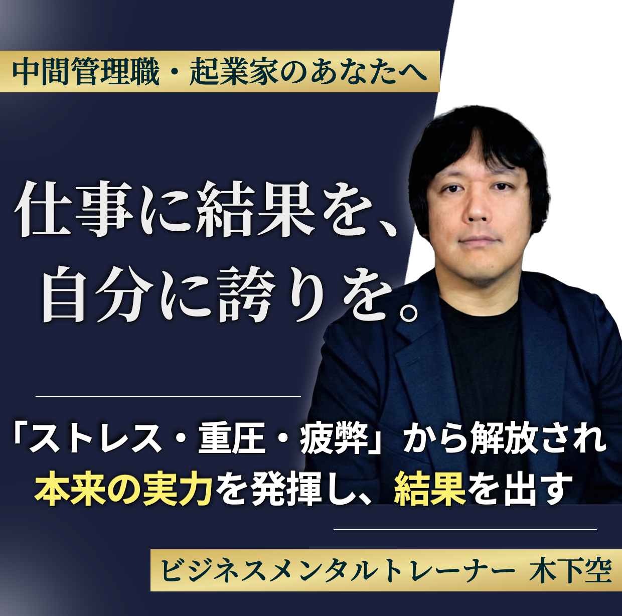 ビジネスメンタルトレーナー木下空｜仕事・人間関係・メンタルの悩み解決