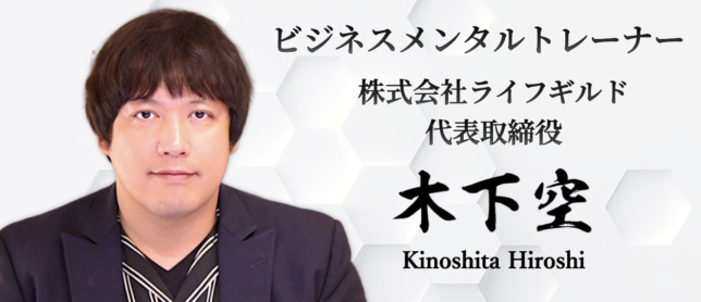 木下空プロフィール