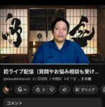 木下空のYouTubeライブ配信