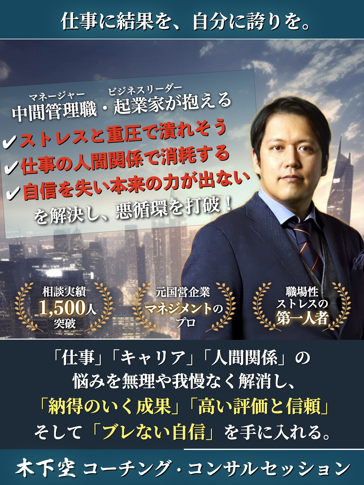 木下空 コーチング･コンサルセッション